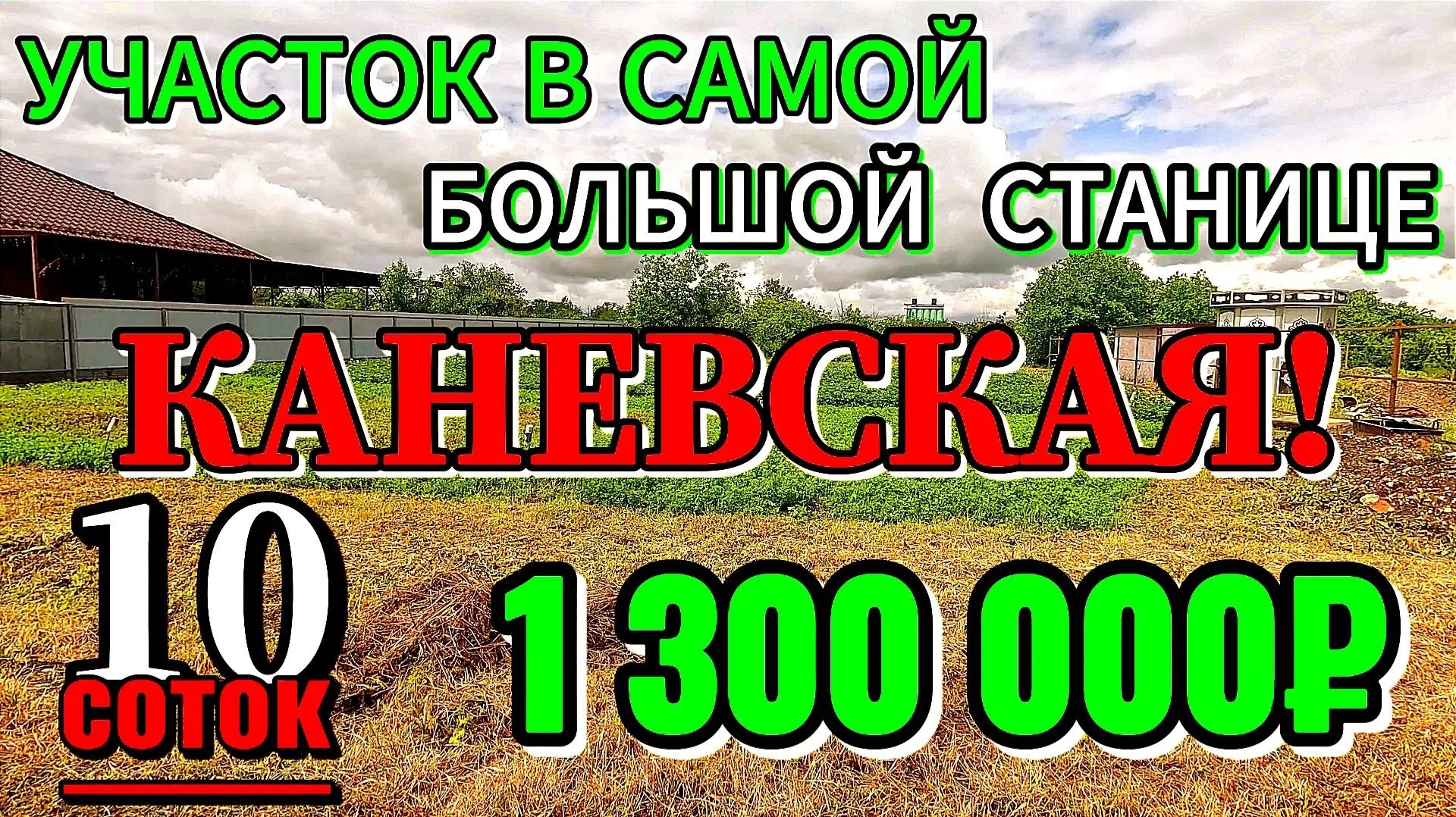 ❗ Участок в станице КАНЕВСКАЯ✅10 соток🦯вода🦯💰1 300 000 ₽ 📍📲 8 924 540 49 92 🌴 Виктор Саликов смотреть онлайн
