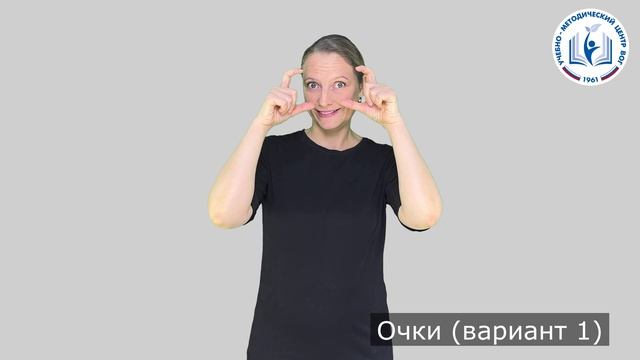 4 - Личные вещи - Очки (вариант 1)