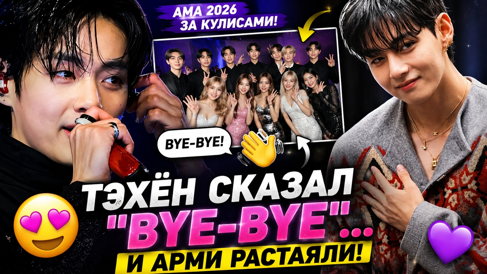 😱💜 Тэхён сделал это за кулисами AMA… и Арми растаяли! смотреть онлайн