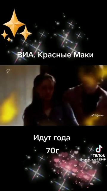 Песня группы 70 х