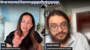 Марио Навфал - Араш Азизи: Резня иранского режима никогда не будет забыта