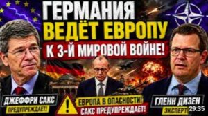 ДЖЕФФРИ САКС_ ГЕРМАНИЯ ВЕДЁТ ЕВРОПУ К ТРЕТЬЕЙ МИРОВОЙ!