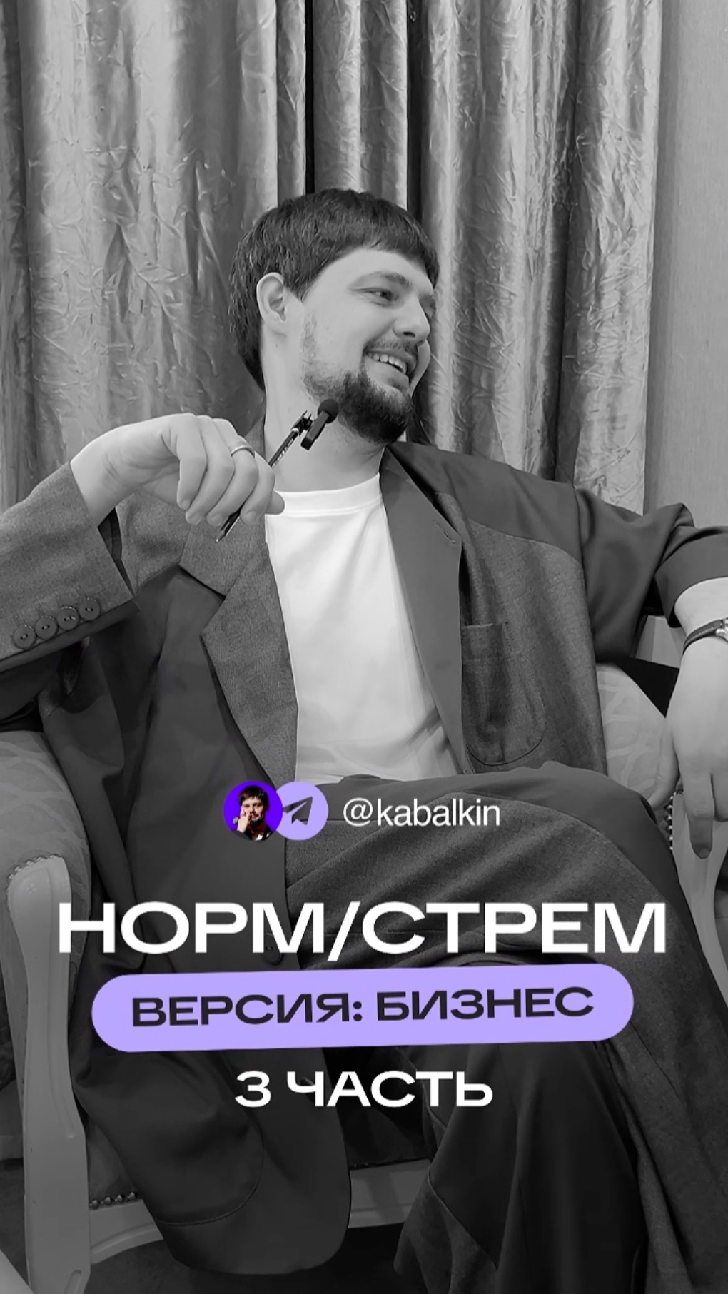 Норм и стрем по версии предпринимателя. Часть 3