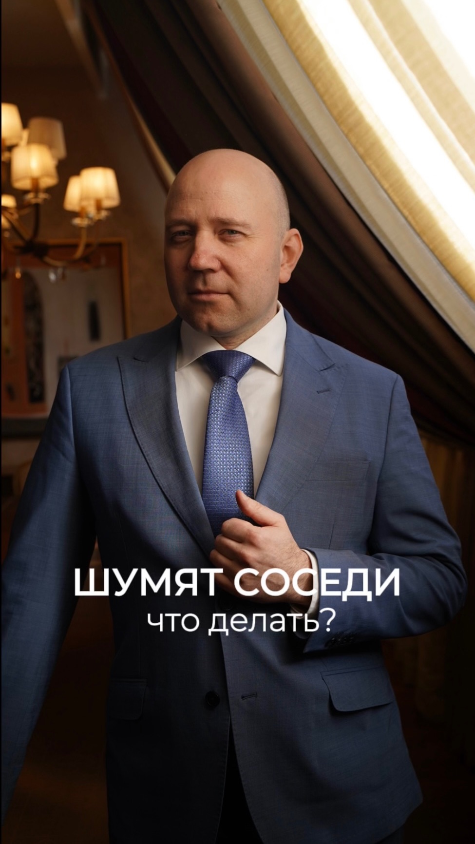 Шумят соседи ночью? Что делать?