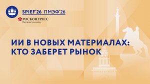 ИИ в новых материалах: кто заберет рынок