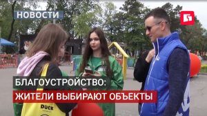 Жители края активно голосуют за объекты благоустройства. 02/06/2026.