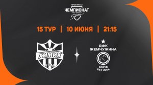 Химик - Жемчужина