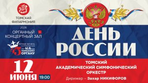 День России