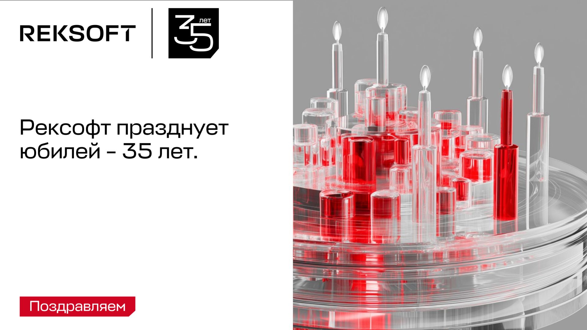 REKSOFT 35 лет смотреть онлайн