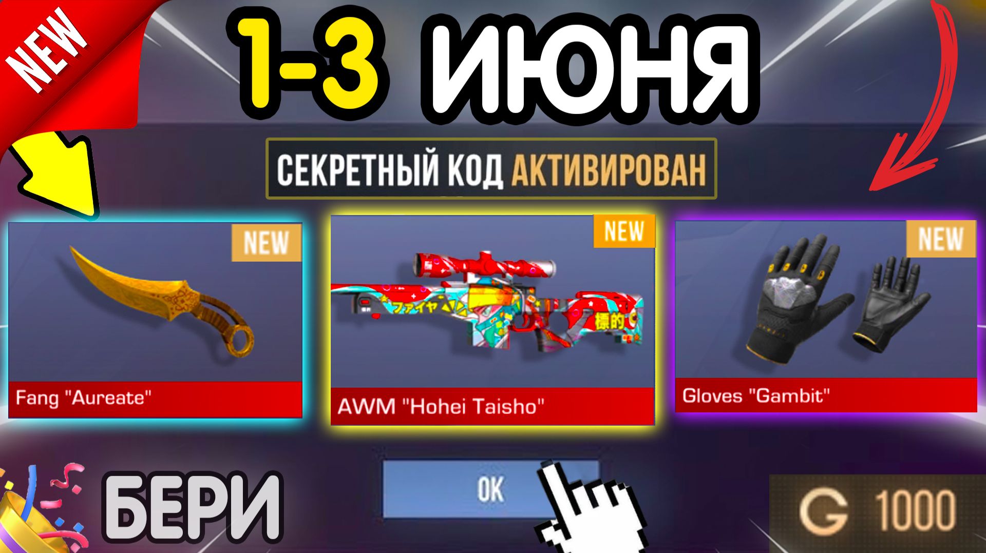 🎁 1-3 ИЮНЯ 🎁 - НОВЫЕ ПРОМОКОДЫ STANDOFF 2 НА МАЙ 2026 В ОБНОВЛЕНИИ Стандофф 2 РАБОЧИЕ НОВЫЕ коды смотреть онлайн