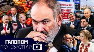 Бензин и абрикосы, Плановый капитализм, Аграрная империя // Галопом по Европам #1522