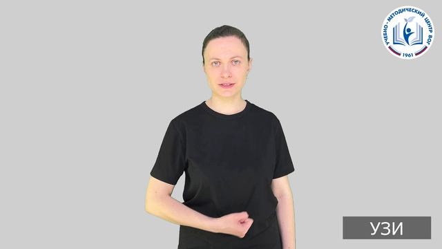 1 - Для процедур - УЗИ