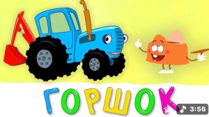 Горшок — Синий трактор