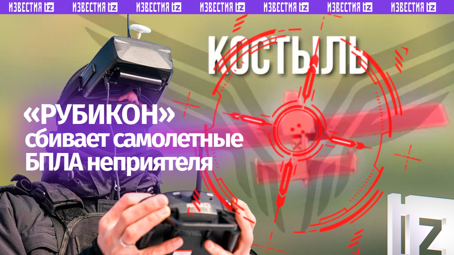 Беспилотчики «Рубикона» сбивают БПЛА врага ударами «летающей ПВО» смотреть онлайн