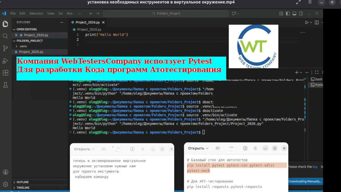 установка необходимых инструментов в виртуальное окружение