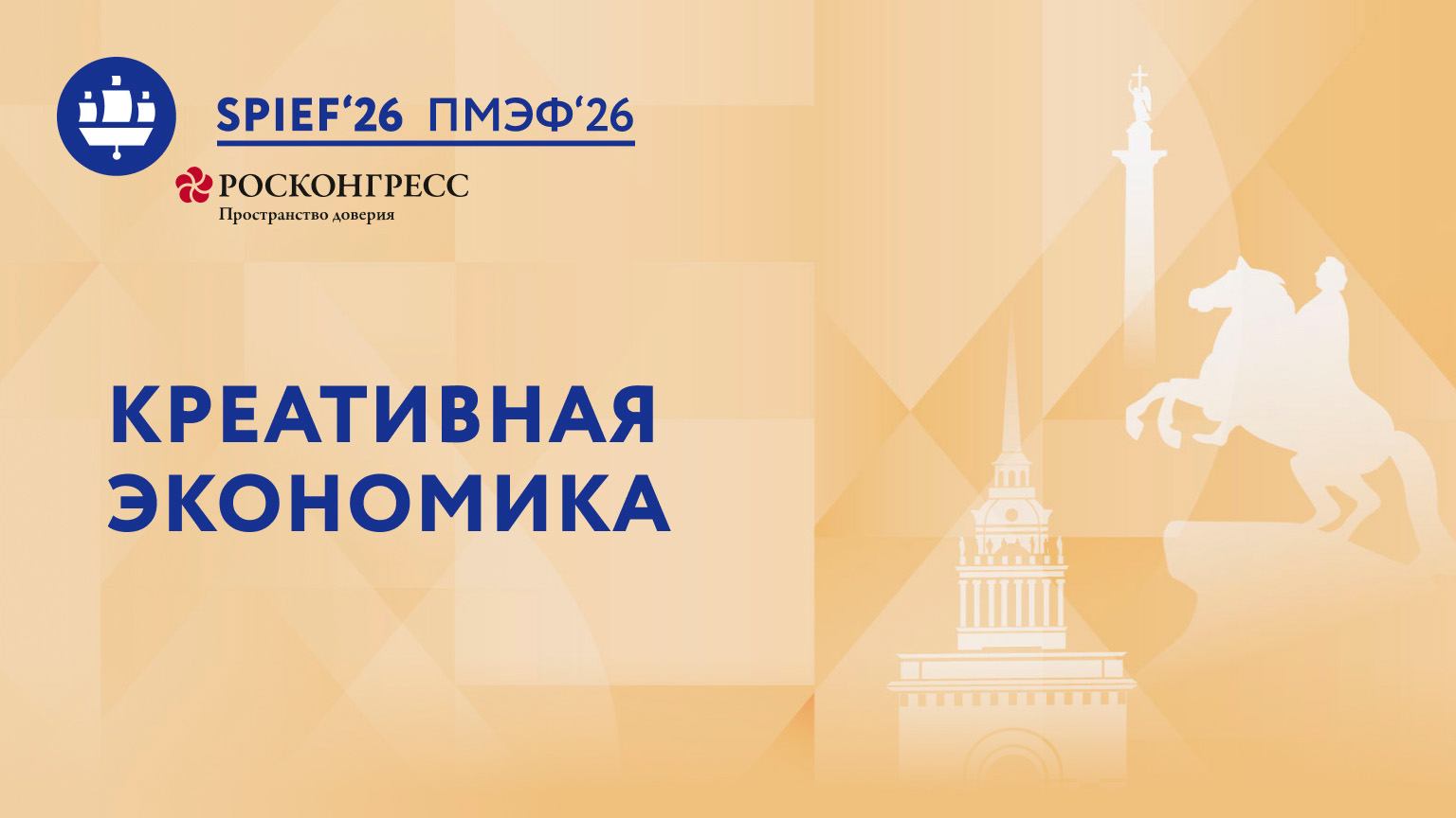 Креативная экономика: конкуренция нарративов или объединение вокруг смыслов