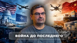 Англосаксы не будут отвлекаться на Китай, пока жива Россия