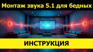 Подробная инструкция по настройке звука 5.1 в Davinci Resolve на базе Scarlett 18i20