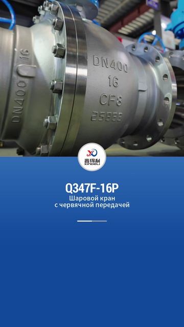 Q347F-16P Шаровой кран с червячной передачей-XINDELI