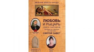 Грядущий Белый Царь, МИР ВАМ!