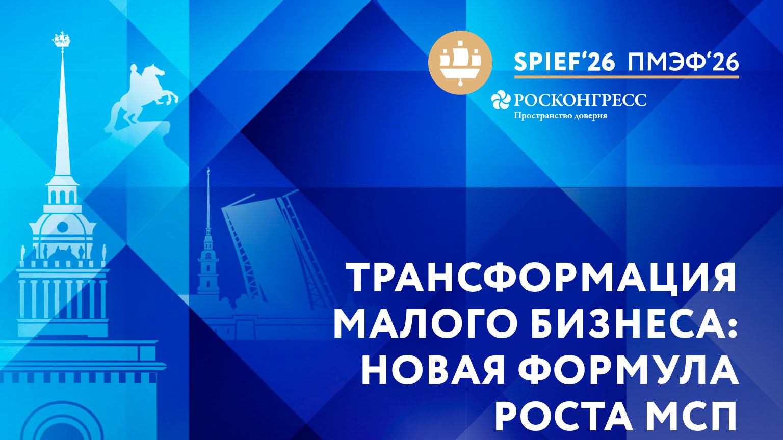 Трансформация малого бизнеса: новая формула роста МСП