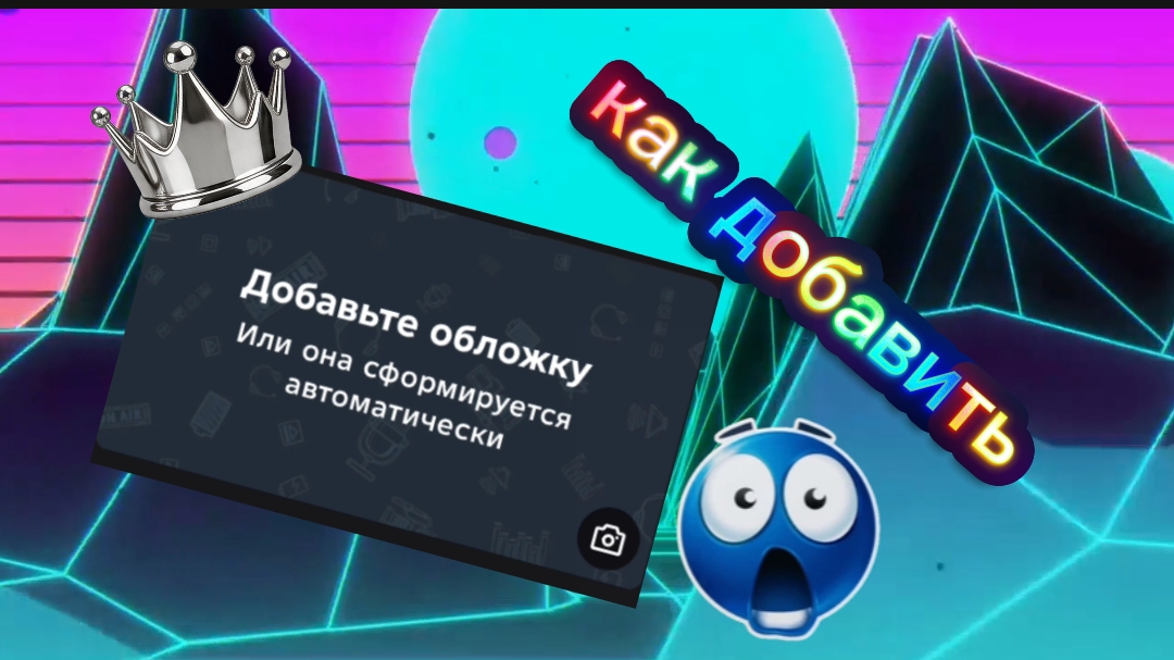 как добавить обложку на видео#эмит 140ка#EMIT 140k#