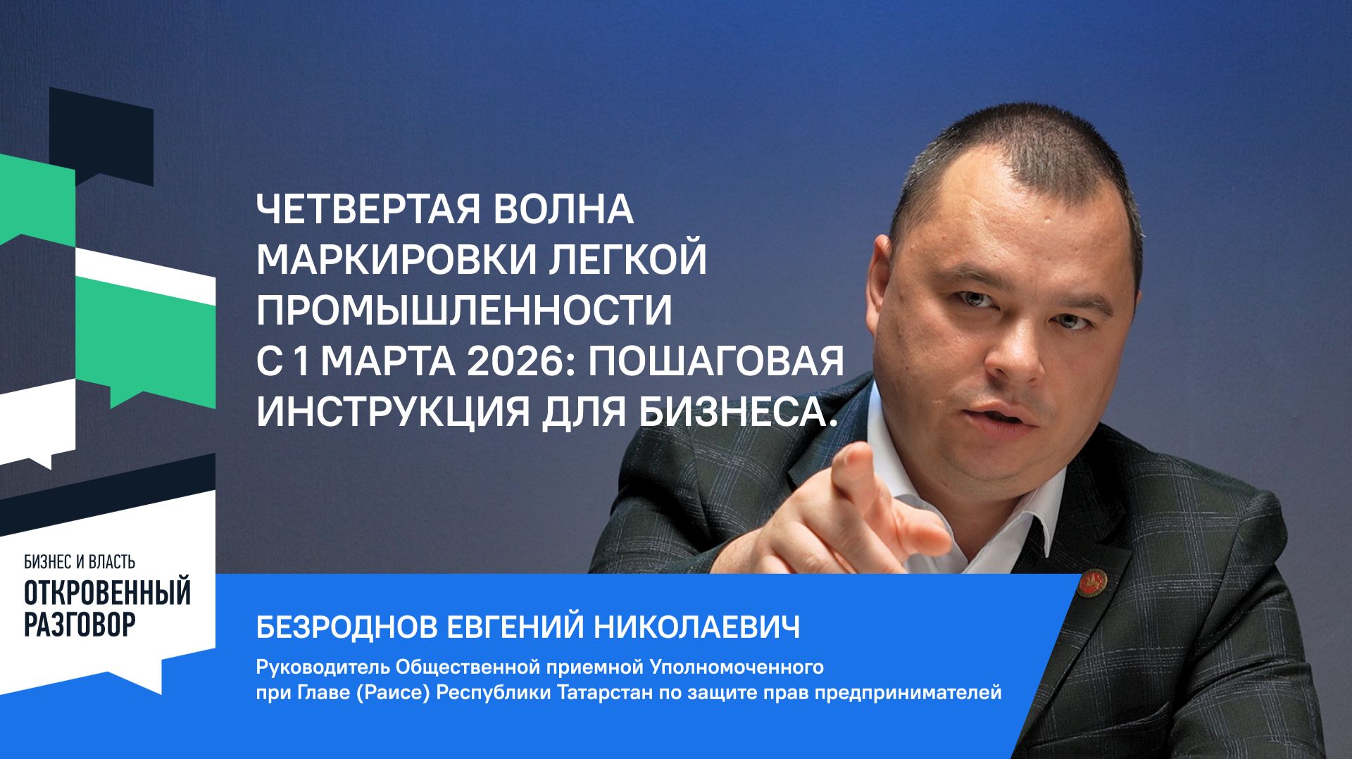 Четвертая волна маркировки легкой промышленности с 1 марта 2026: пошаговая инструкция для бизнеса.