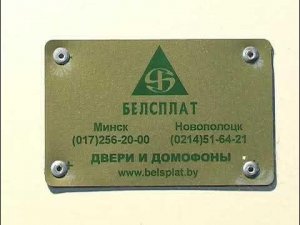 Домофон   за и против