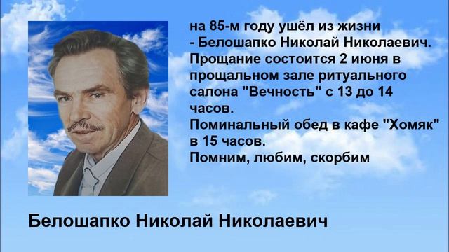 beloshapko_9ня (video-converter.com)