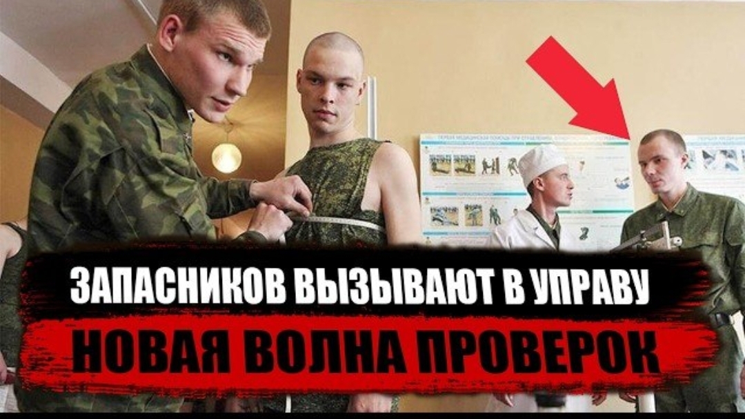 Запасников вызывают в управу: новая волна проверок.