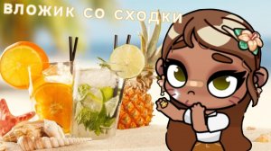 🎧моя первая сходка!!🌴//спасибо что на неё пришли🤍🤍//Avatar World