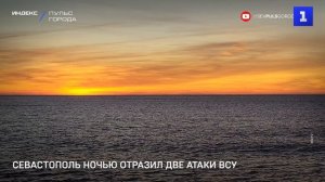 Севастополь ночью отразил две атаки ВСУ