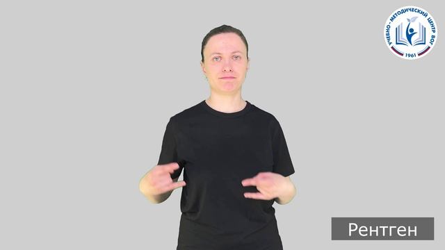 1 - Для процедур - Рентген