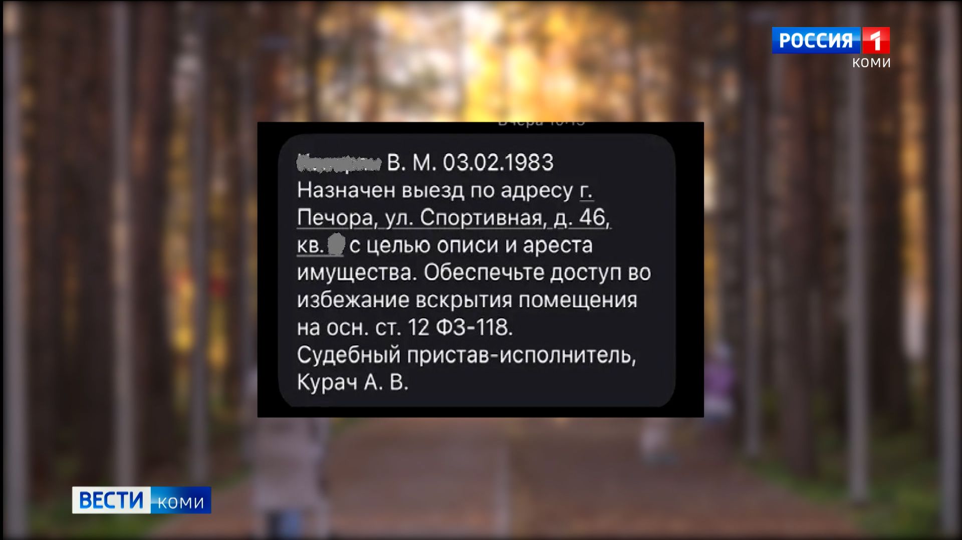 В Печоре мошенники выдают себя за сотрудников федеральной службы судебных приставов