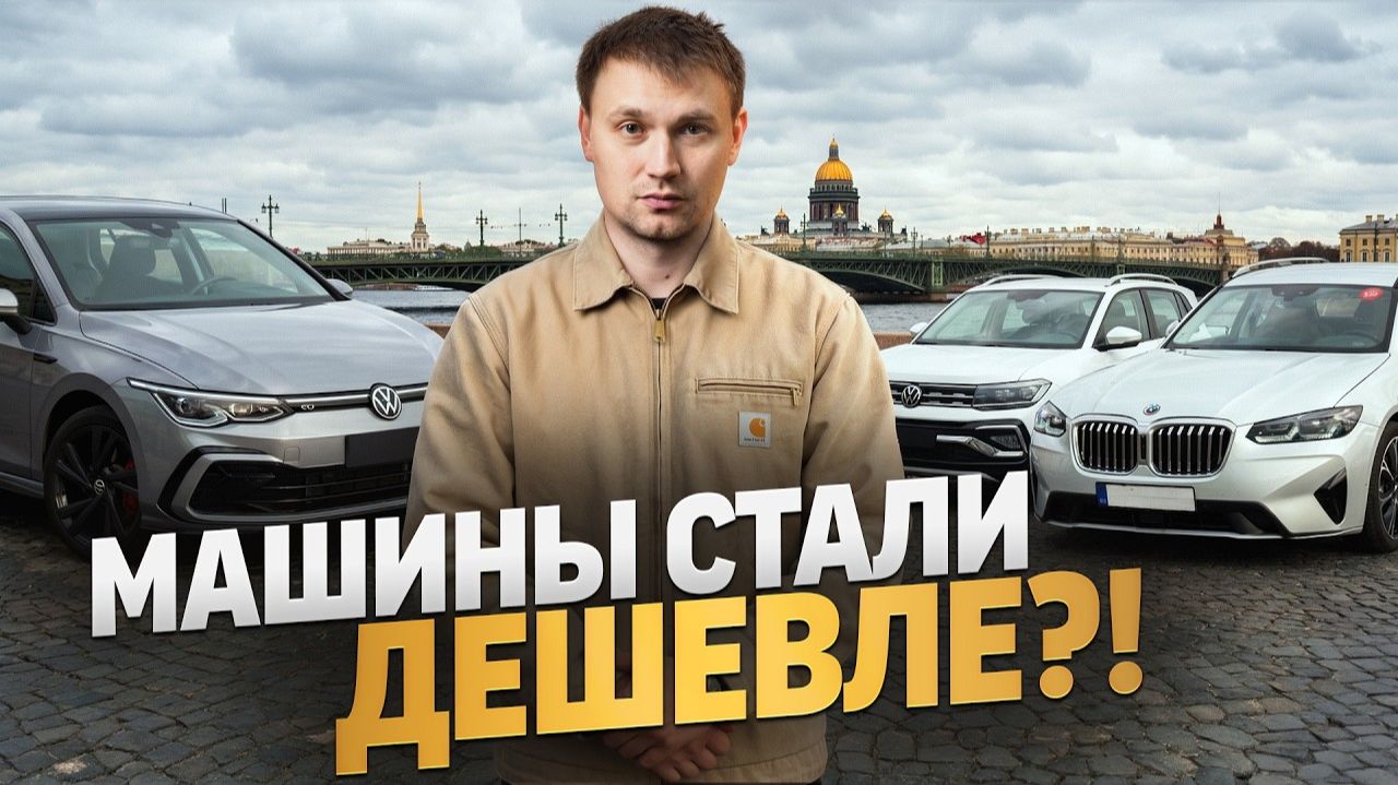Цены на авто упали! Какие машины ВЫГОДНО покупать прямо сейчас? смотреть онлайн