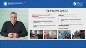 Образовательный проект для практикующих врачей — ОртоБиоШкола (продвинутый уровень)