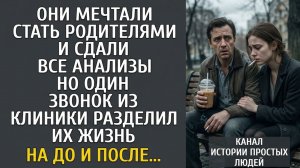 Когда любовь бессильна перед судьбой