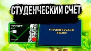 Счет студенческий покупка акций облигаций