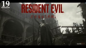 Заправка / Полное прохождение / Resident evil Requiem #19