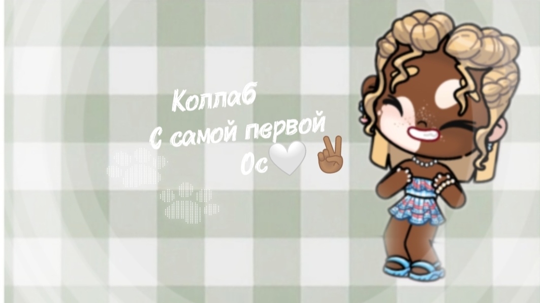 Коллаб с самой первой ос💔 .... Го тренд👐🏽 смотреть онлайн