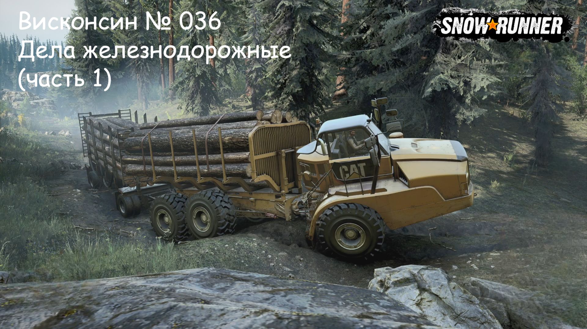 SnowRunner Висконсин № 036 Дела железнодорожные (часть 1)
