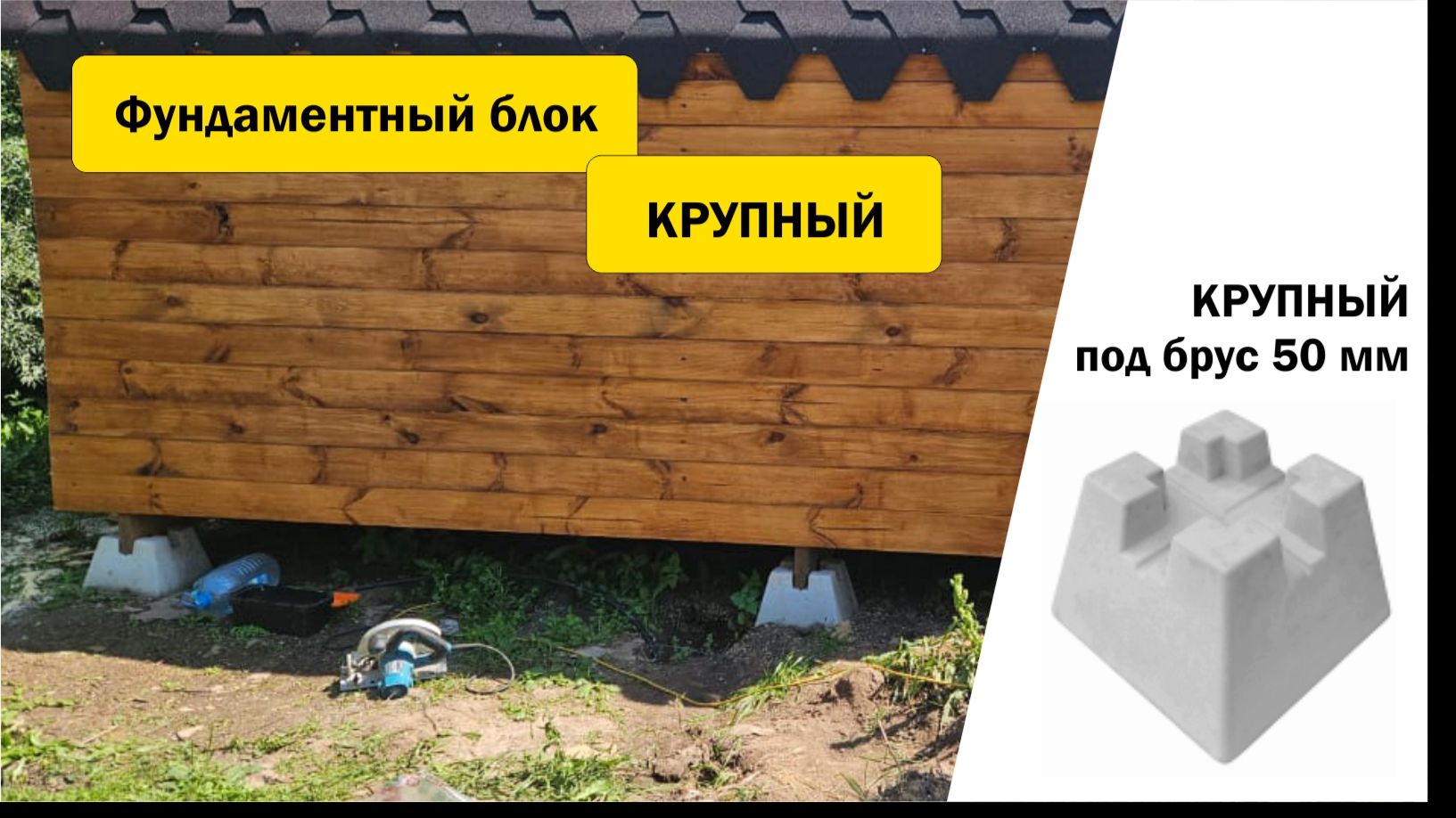 Фундаментный блок КРУПНЫЙ под брус 50 мм кросс блок cross блок  бетонная опора до 800 кг