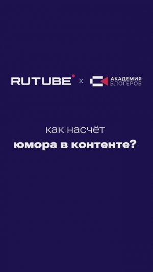 Как блогеру шутить в рекламе?