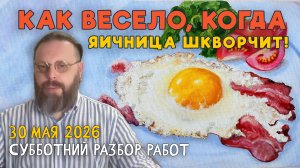 КАК ВЕСЕЛО, КОГДА ЯИЧНИЦА ШКВОРЧИТ! РАЗБОР РАБОТ НАШИХ ВЕЛИКОЛЕПНЫХ ПОДПИСЧИКОВ! #художка #олегзак