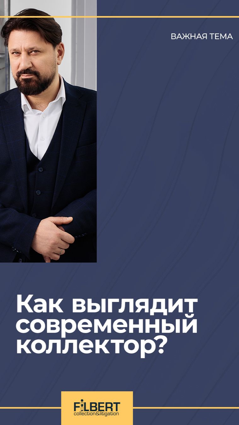 Как выглядит современный коллектор