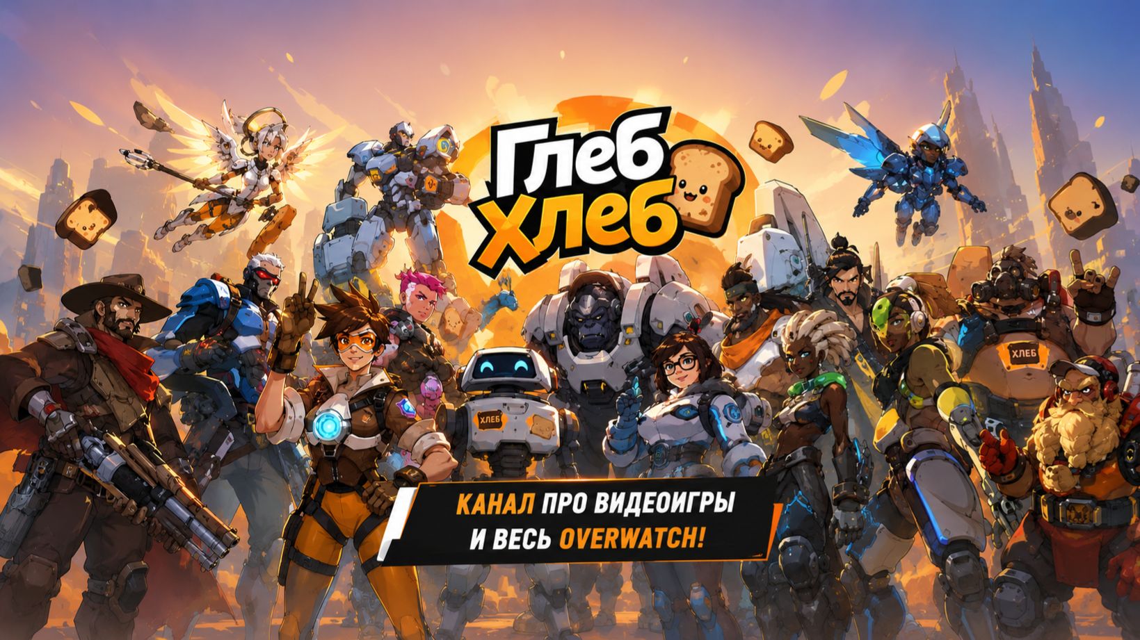 Поиграем в Overwatch?