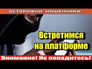 Мошенники звонят по телефону / Tesla официальный сайт