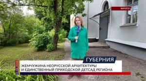 Жемчужина неорусской архитектуры и единственный приходской детсад региона