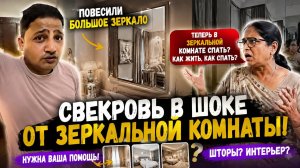 Свекровь увидела новое зеркало и устроила скандал! А я всё ещё выбираю интерьер 😅