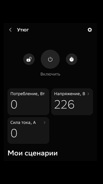 умная розетка
